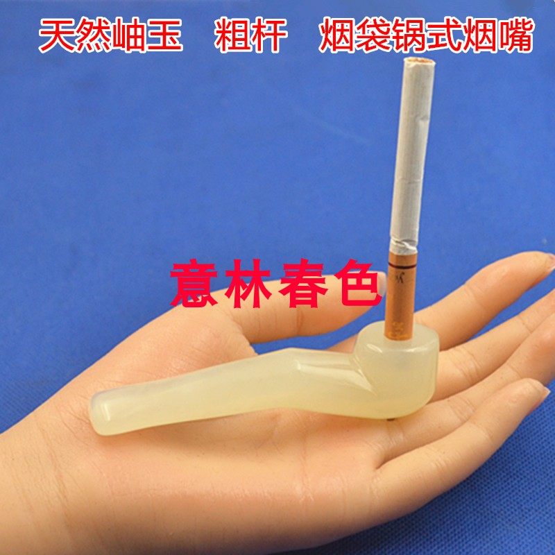 天然玉石过滤烟嘴岫玉烟斗保健循环可清洗型烟嘴帮助戒烟减量