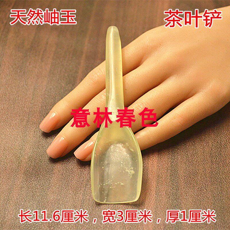 纯天然岫玉冰种新款手工茶勺子玉石不掉色茶叶铲子茶具摆件