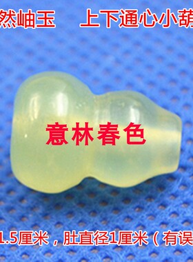 岫玉手工雕刻葫芦挂坠冰种吊坠