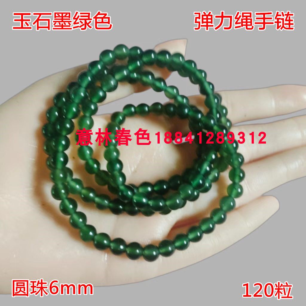 岫玉深绿色手链项链180料5mm6mm天然玉石珠子弹力绳项链手串