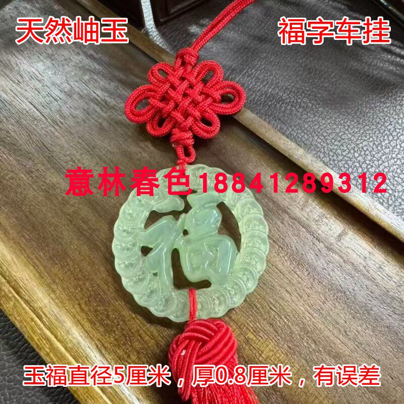 玉石汽车挂件岫玉中国结毛主席像章平安扣车内挂饰吊饰平安符多款