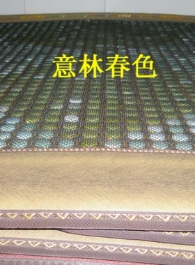 岫玉电加热能量石温控保健床垫