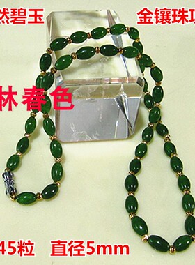 天然青玉项链台湾碧玉菠菜绿小金豆链男女情侣款珠链配金珠
