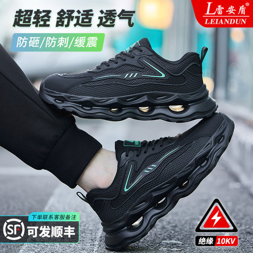 雷安盾2025新款超轻防砸防刺绝缘