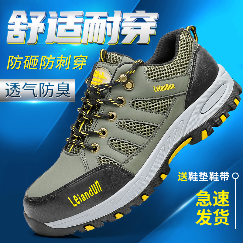 新款防砸防刺透气轻便防臭劳保鞋
