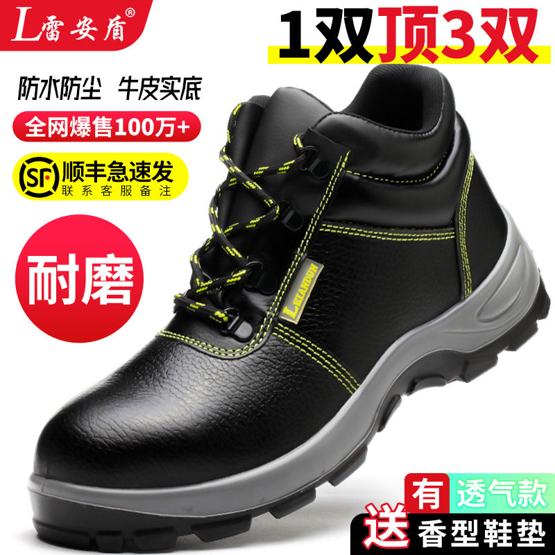 雷安盾劳保鞋男款夏季高帮防砸防刺穿钢头防水耐磨电焊工地工作鞋
