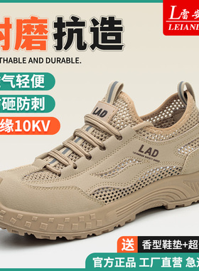 雷安盾劳保鞋男士夏季透气防臭轻便塑钢头防砸防刺穿电绝缘工作鞋