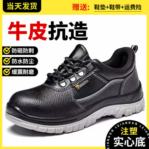 雷安盾耐磨透气防臭轻便劳保鞋