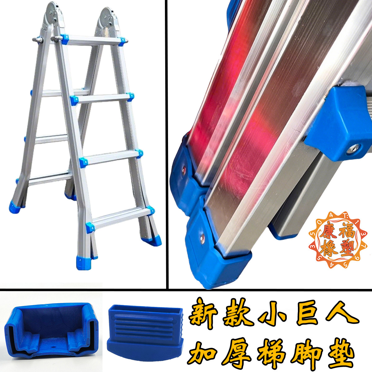 小巨人梯子脚垫防滑橡胶脚套梯子配件楼梯加厚家用梯伸缩蓝色塑料