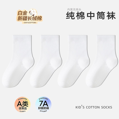 7A抗菌无骨学生白袜抗起球