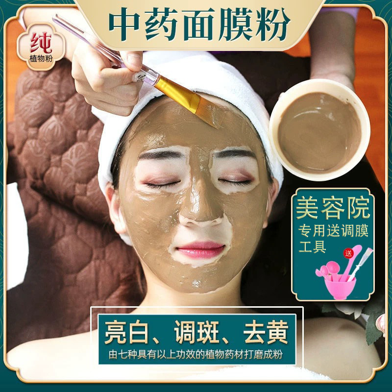 中药面膜粉亮白调斑去黄提亮去痘印纯中草药美容院专用七子白粉