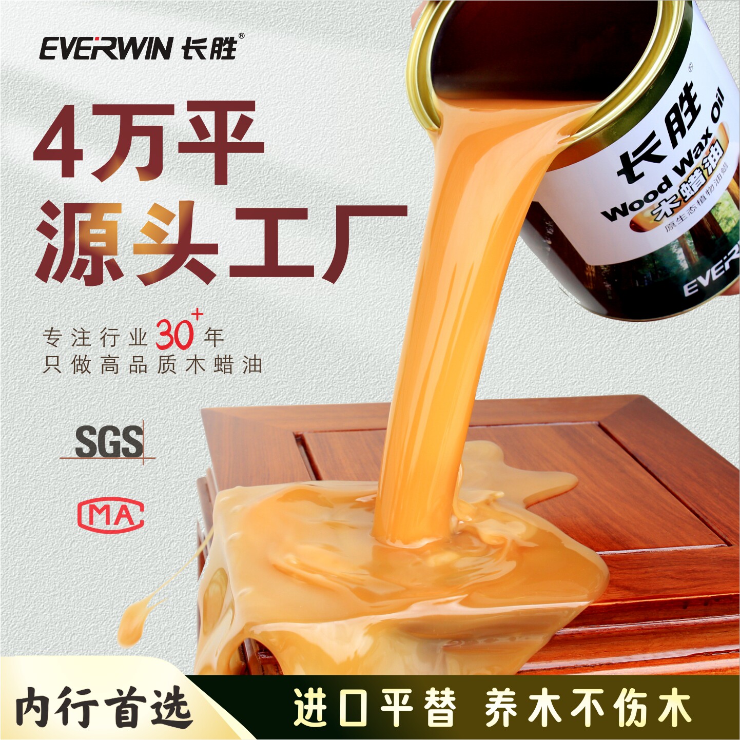 长胜木蜡油实木家具木地板保养纯天然液体油性木蜡油透明木器清漆