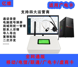 支持广电全网通双卡 单卡电话录音CRM系统语音支持放音短信二开A