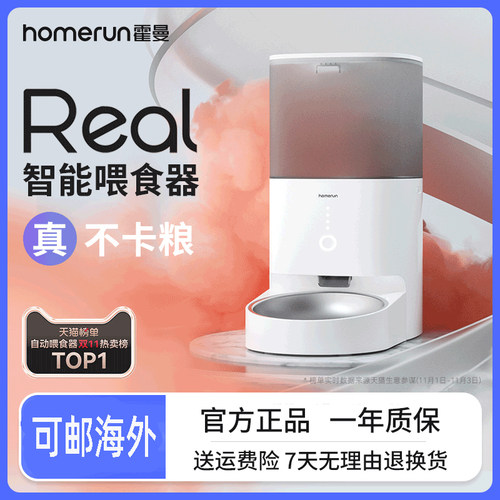 霍曼自动喂食器宠物投喂机