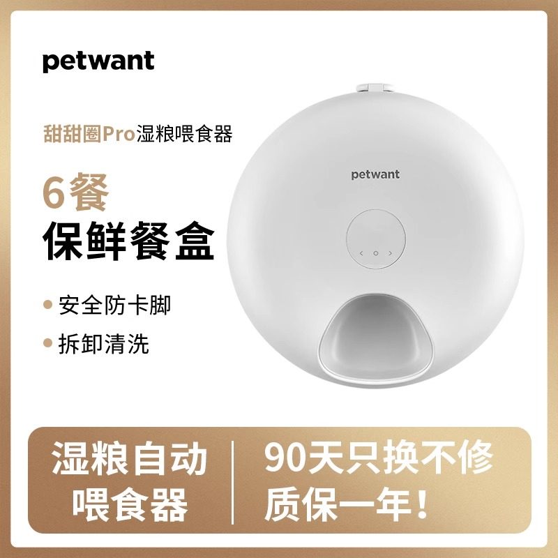 派旺宠物智能喂食器6餐分食