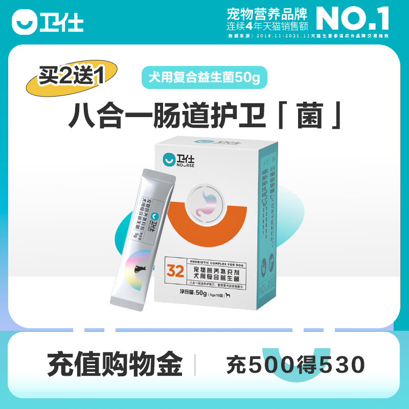 卫仕益生菌幼猫咪狗狗专用调理肠胃宝幼猫幼犬拉稀呕吐软便卫士 宠物/宠物食品及用品 狗益生菌 原图主图