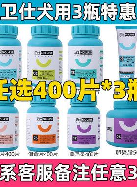 营养滋补3瓶卫仕狗钙片微量