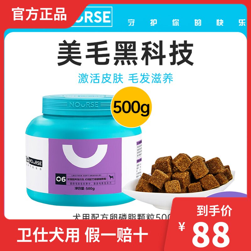 卫仕卵磷脂狗500g美毛粉卫士狗鱼油狗美毛狗狗软磷脂护肤用保健品