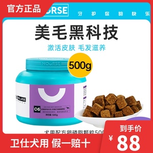 卫仕卵磷脂狗颗粒营养补充