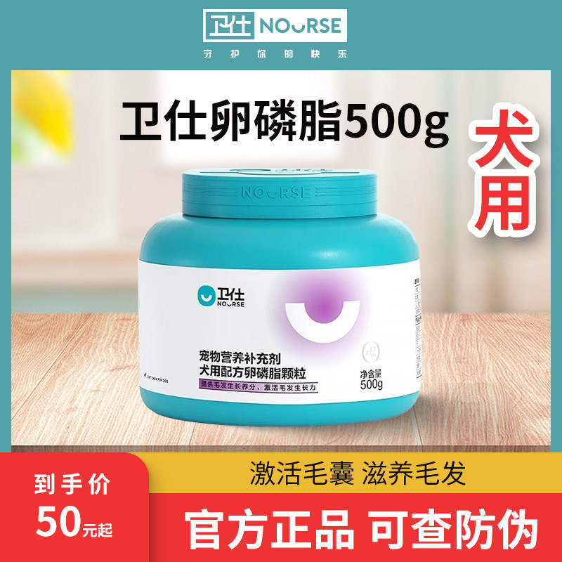 卫仕配方卵磷脂软颗粒500g泰迪金毛宠物狗狗用品美毛粉亮毛美毛素