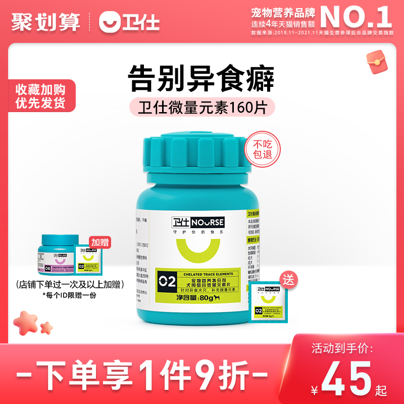 卫仕狗狗微量元素400片宠物泰迪金毛异食癖防止吃屎幼犬用维生素 宠物/宠物食品及用品 狗氨基酸/维生素/钙铁锌 原图主图