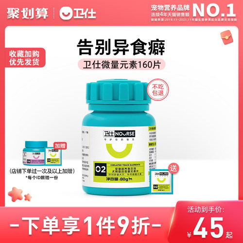 卫仕狗微量元素狗狗用的正品