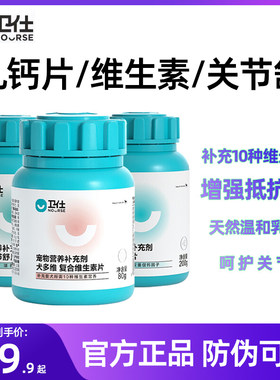 卫仕狗狗钙片乳钙复合维生素关节舒幼犬老年犬健骨补钙通用保健品