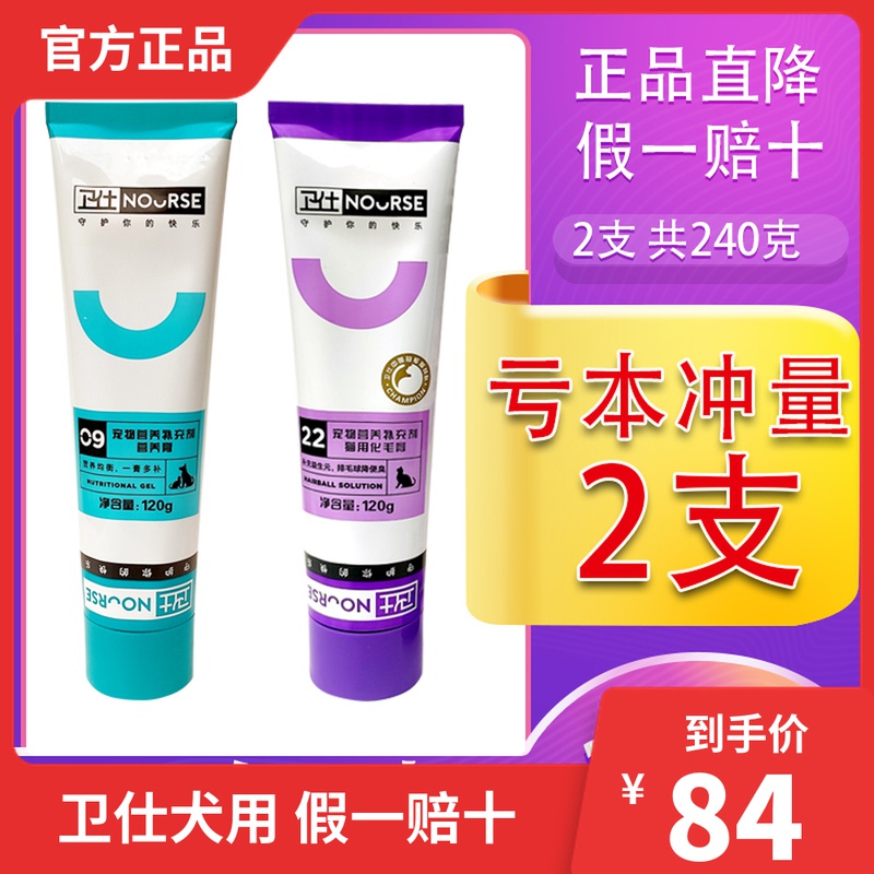 营养滋补卫仕化毛膏120g猫用