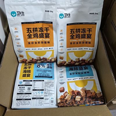 卫仕五拼冻干全价全期猫粮2kg海陆盛宴全鸡盛宴成猫发腮升级款