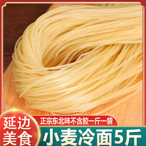 延边冷面小麦冷面5斤朝鲜族