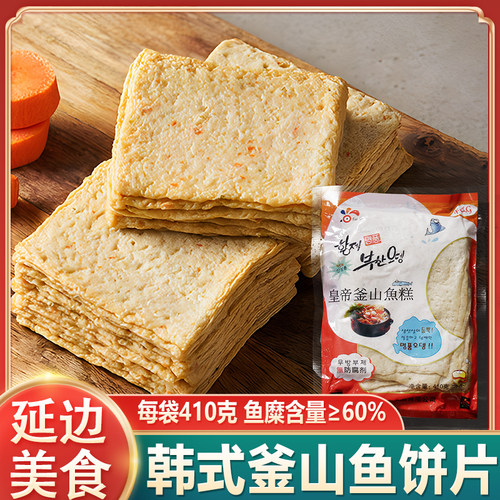 韩式釜山鱼饼410g【无防腐剂】