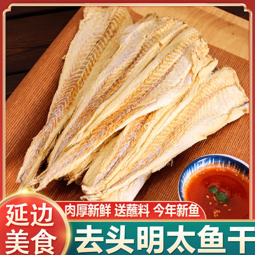 延边明太鱼干去皮无骨250g