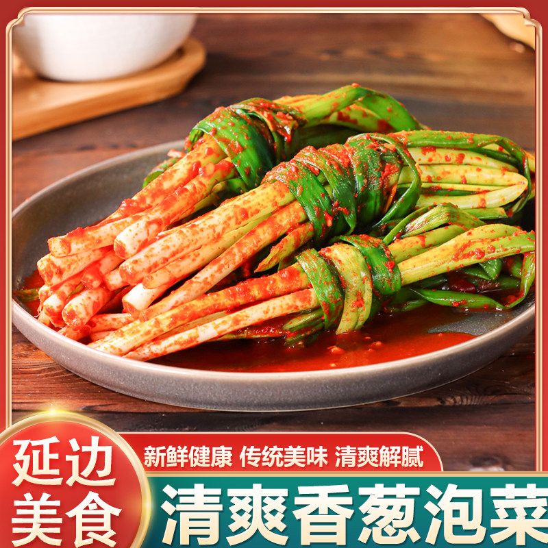 延边朝鲜族韩式小葱泡菜正宗腌制香葱韩国泡菜东北特产下饭菜300,水产肉类/新鲜蔬果/熟食,腌制/榨菜/泡菜,淘宝优惠券,粉丝福利购,淘宝优惠卷