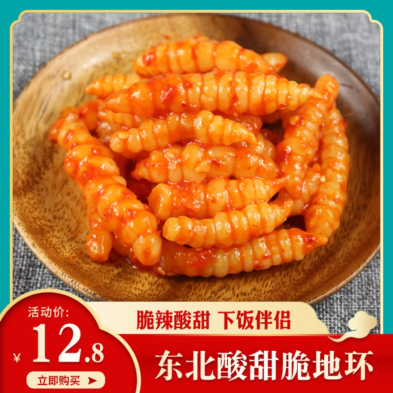 东北/延边/朝鲜族特产泡菜辣咸菜辣拌地环/宝塔菜/螺丝菜350G