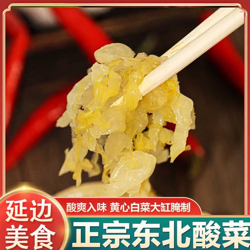 东北酸菜正宗酸菜丝肉馅饺子大缸酸菜整颗白菜腌制炖血肠500g免切