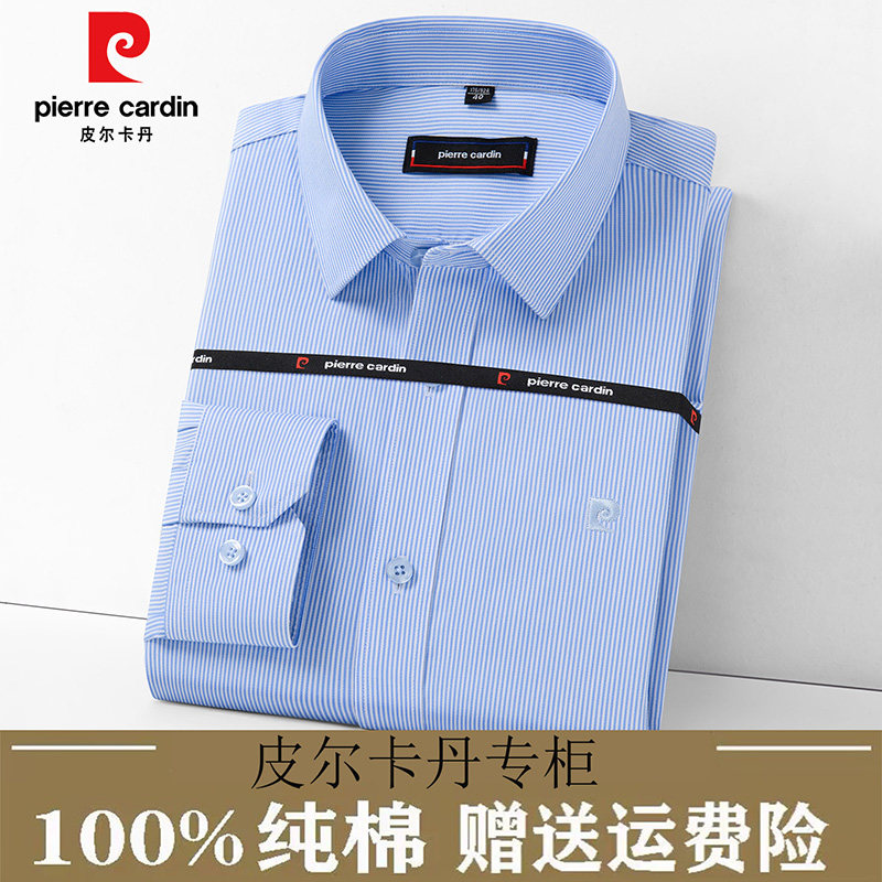 皮尔卡丹100%纯棉新款长袖衬衫男