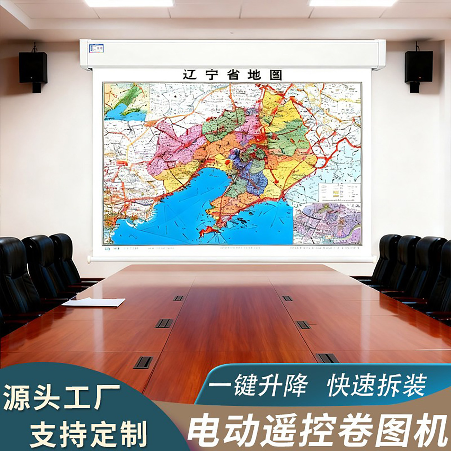 电动卷图机智能遥控多副循环式自动升降挂图机新款五星地图机器
