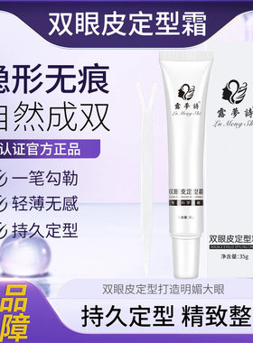 双眼皮定型霜无痕自然隐形速干非胶水防水防汗放大护肤品