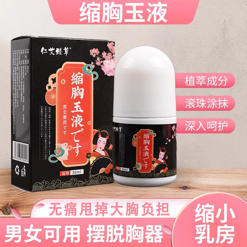 瘦胸缩胸霜减胸大胸变小产品神器学生瘦胸膏霜大胸显小男女精华液