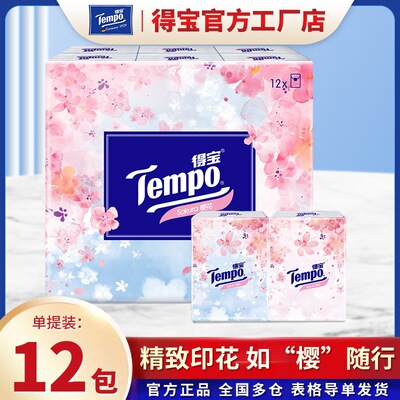 Tempo得宝手帕纸樱花香味德宝纸巾便携装4层7张12小包/提餐巾纸