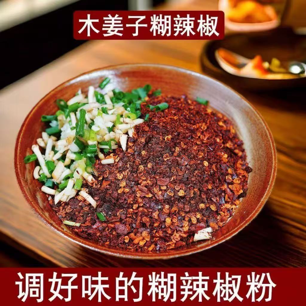 贵州特产木姜子糊辣椒面手工柴火糊辣椒面火锅蘸水拌面条hd