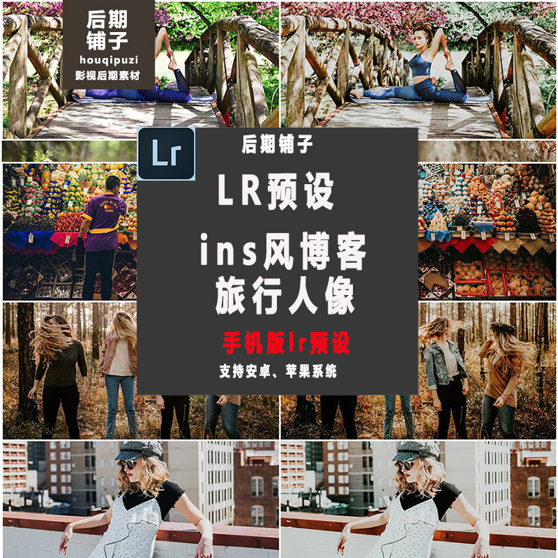 INS网红日系电影胶片旅拍LR设计素材/源文件