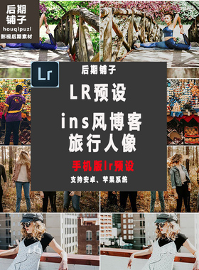 INS网红日系电影胶片旅拍LR预设手机版LR预设 支持安卓iPhone