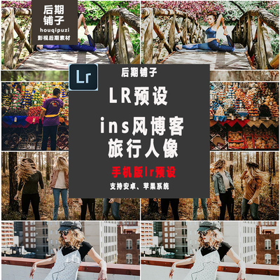 INS网红日系电影胶片旅拍LR预设手机版LR预设 支持安卓iPhone