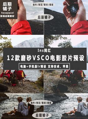 ins风磨砂电影胶片Lightroom预设+手机版lr预设iPhone安卓滤镜