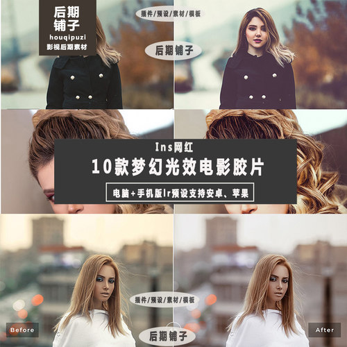 梦幻电影胶片人像 Lightroom预设 手机版LR预设 支持iOS+Android