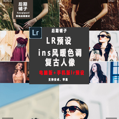 欧美复古人像旅拍暖色调Lightroom预设+手机版LR预设安卓苹果滤镜