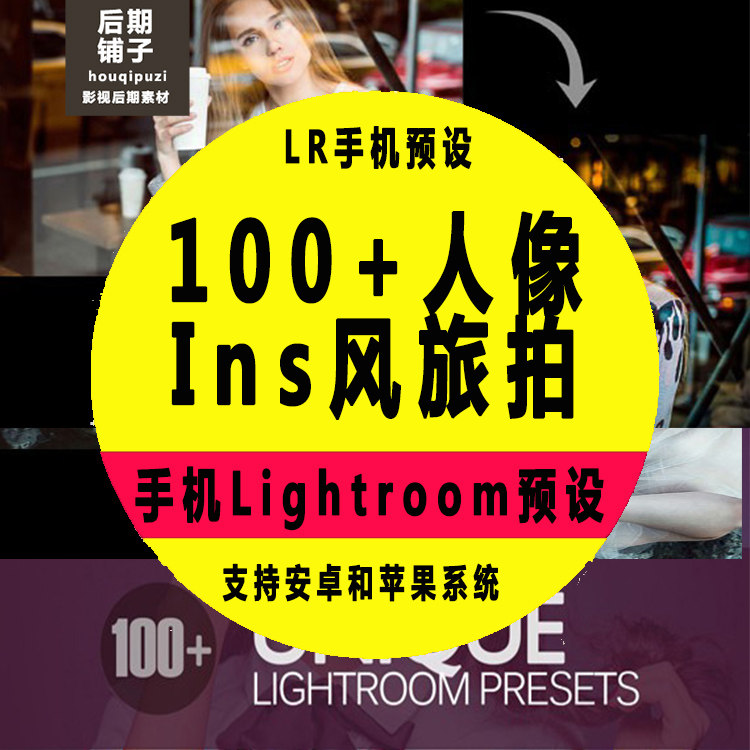 INS风旅拍独特人像手机版Lightroom预设安卓苹果LR滤镜