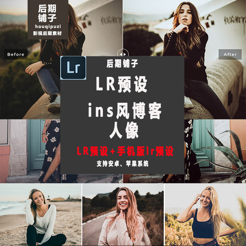 博客情绪人像肤色Lightroom预设手机版LR预设Android iPhone滤镜