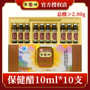 山西特产东湖保健醋口服液五盒10ml*50支养生醋调节降低三酯血脂